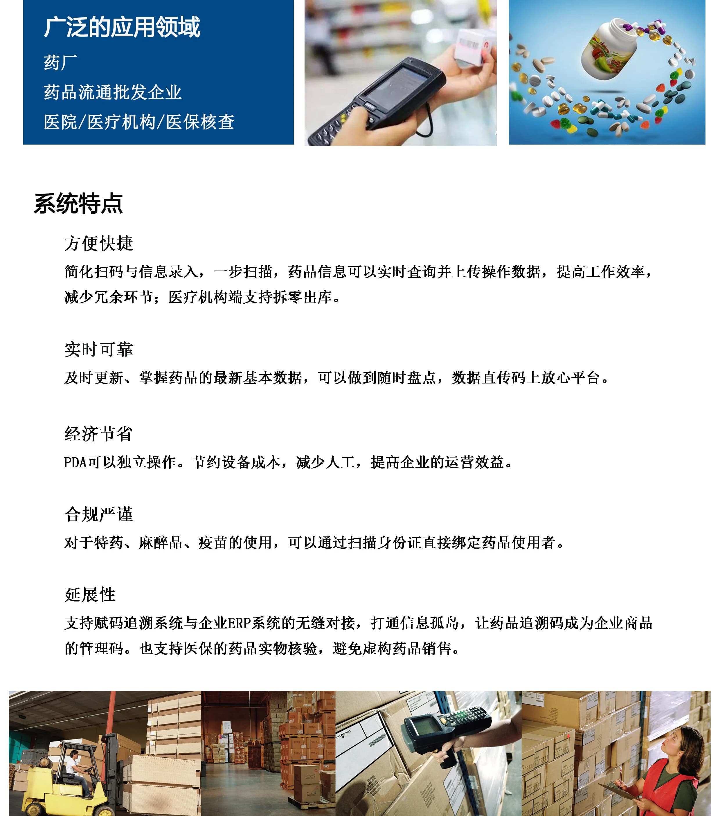 药品追溯业务场景