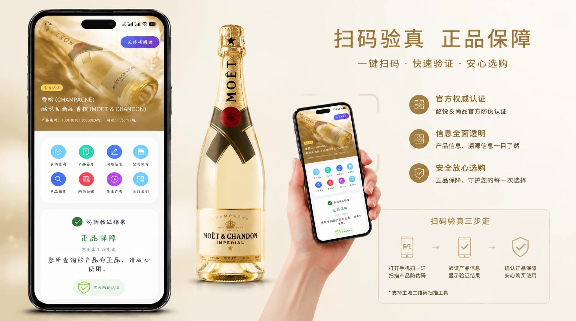 食品酒类扫码防伪场景