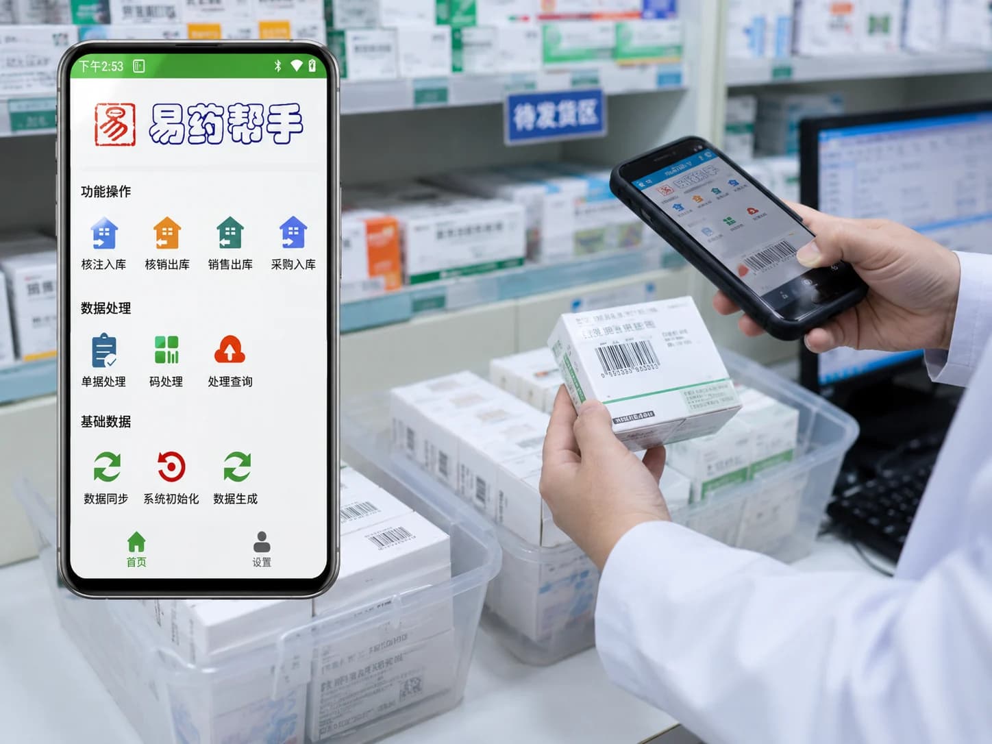 易药帮手用于药品扫码出入库的应用场景示意